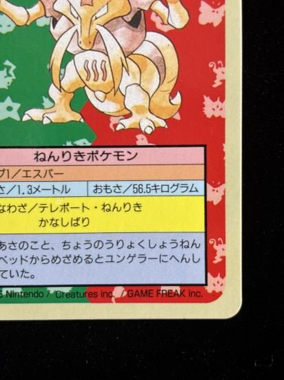 【状態A】●ユンゲラー 裏面青 エラー