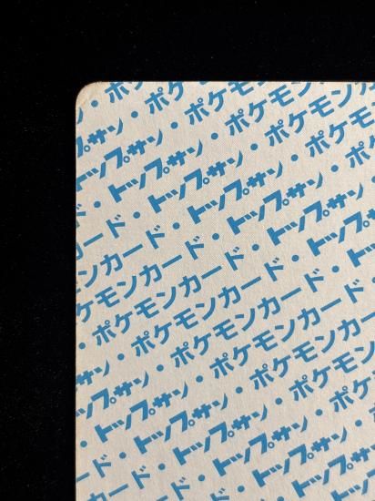 【状態C】●ギャラドス 裏面青 エラー