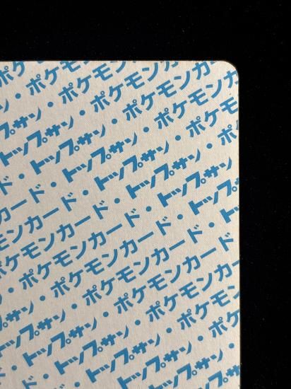 【状態C】●ギャラドス 裏面青 エラー