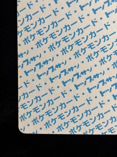 【状態C】●ギャラドス 裏面青 エラー