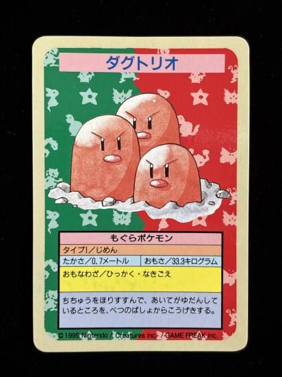 【状態B】●ダグトリオ 裏面青 エラー