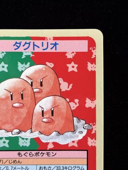 【状態B】●ダグトリオ 裏面青 エラー