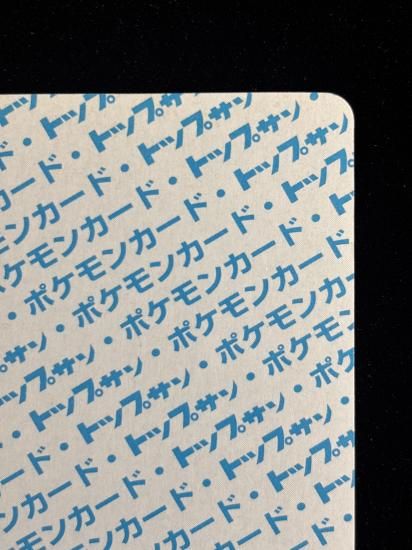 【状態B】●ダグトリオ 裏面青 エラー