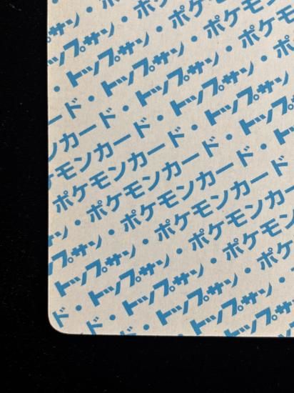 【状態B】●ダグトリオ 裏面青 エラー