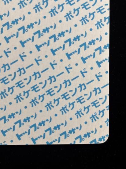 【状態B】●ダグトリオ 裏面青 エラー