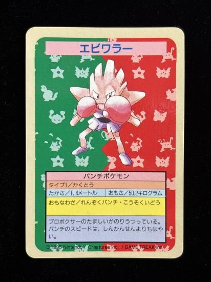 【状態A】●エビワラー 裏面青 エラー