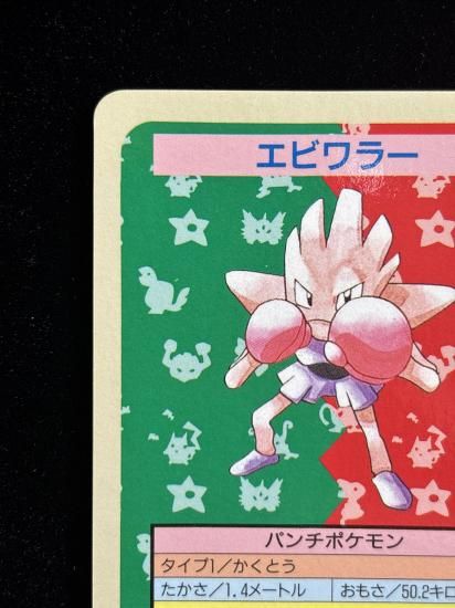 【状態A】●エビワラー 裏面青 エラー