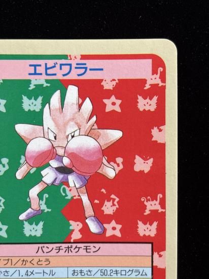 【状態A】●エビワラー 裏面青 エラー