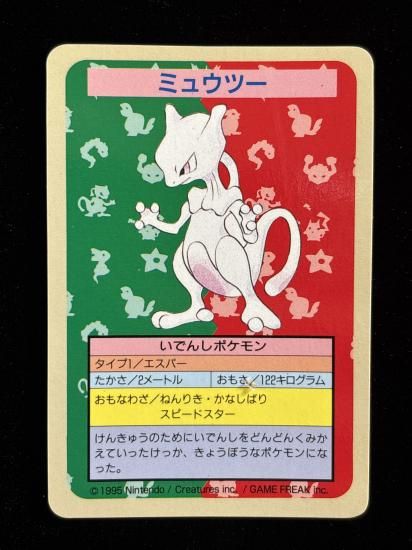 【状態B】●ミュウツー 裏面青 エラー