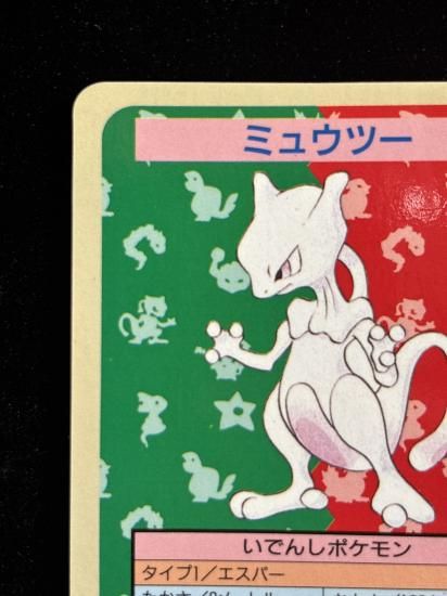 【状態B】●ミュウツー 裏面青 エラー