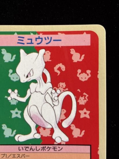 【状態B】●ミュウツー 裏面青 エラー