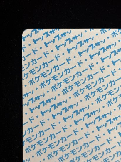 【状態B】●ミュウツー 裏面青 エラー