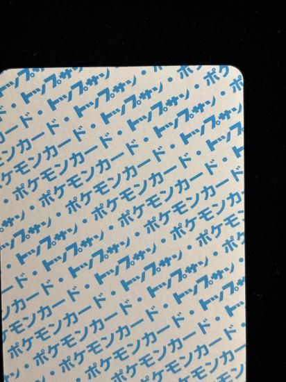 【状態B】●ミュウツー 裏面青 エラー