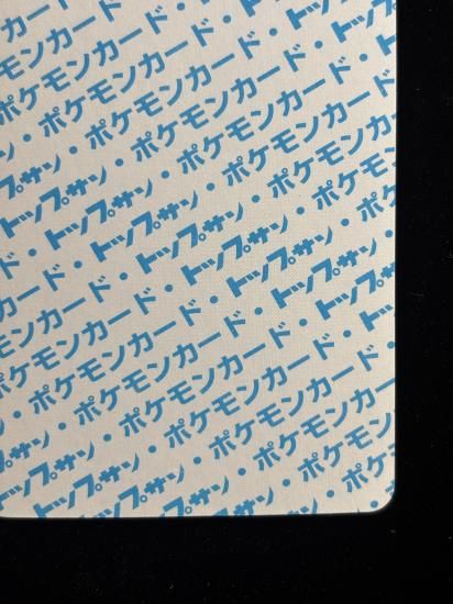 【状態B】●ミュウツー 裏面青 エラー