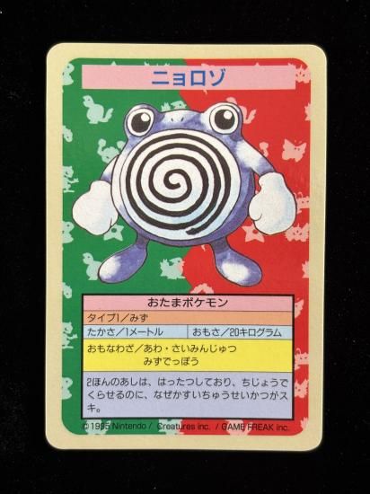 【状態A】●ニョロゾ 裏面青 エラー