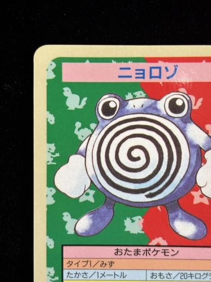 【状態A】●ニョロゾ 裏面青 エラー