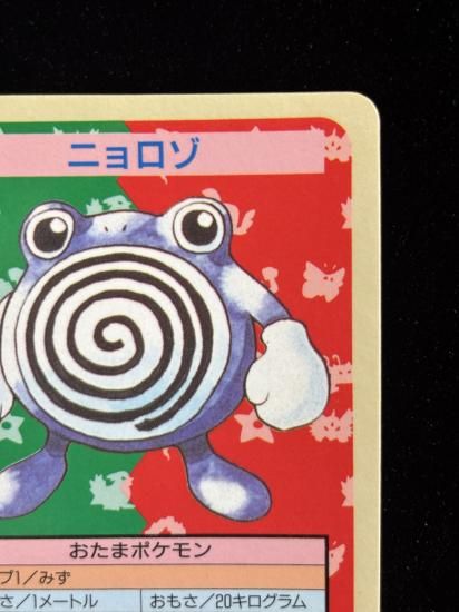 【状態A】●ニョロゾ 裏面青 エラー