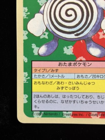 【状態A】●ニョロゾ 裏面青 エラー