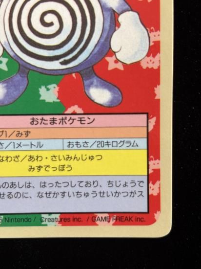 【状態A】●ニョロゾ 裏面青 エラー