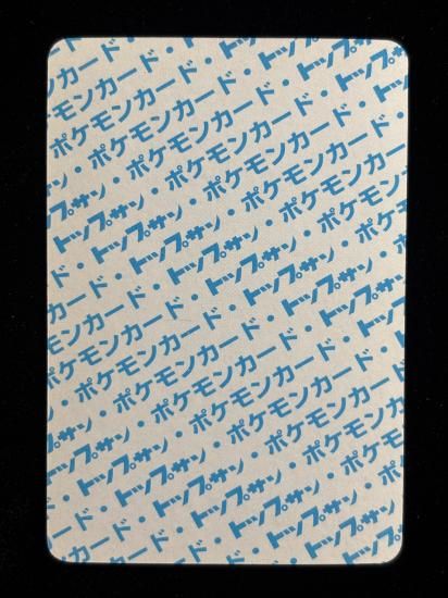 【状態A】●ニョロゾ 裏面青 エラー