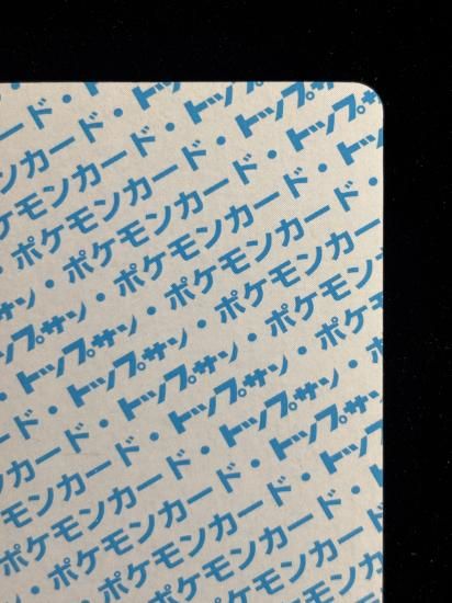 【状態A】●ニョロゾ 裏面青 エラー