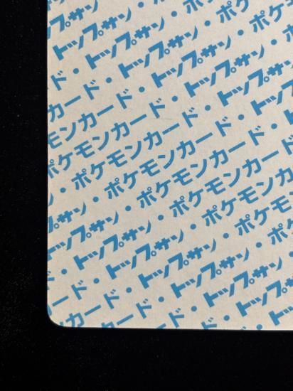 【状態A】●ニョロゾ 裏面青 エラー