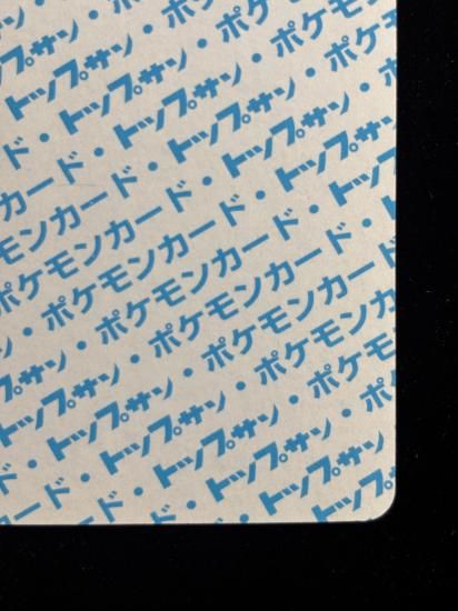 【状態A】●ニョロゾ 裏面青 エラー