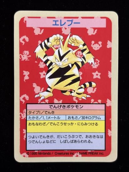 【状態A】●エレブー 裏面青 エラー