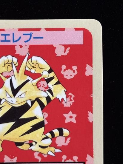 【状態A】●エレブー 裏面青 エラー