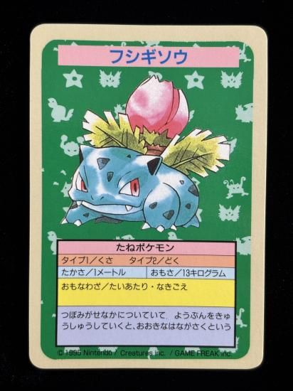 【状態A】●フシギソウ 裏面青 エラー