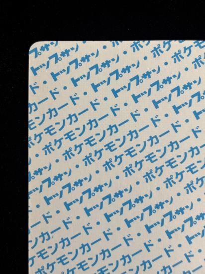 【状態A】●フシギソウ 裏面青 エラー