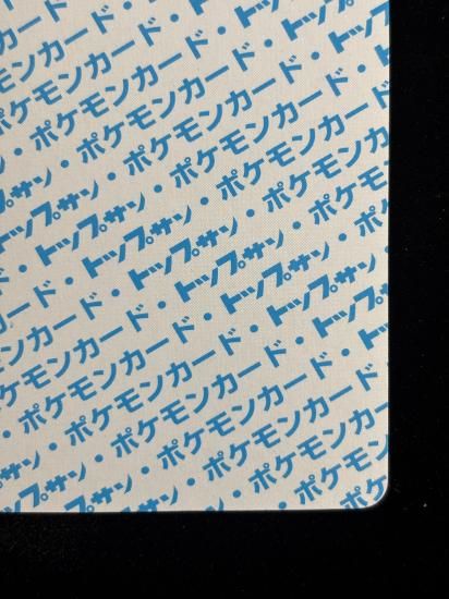 【状態A】●フシギソウ 裏面青 エラー