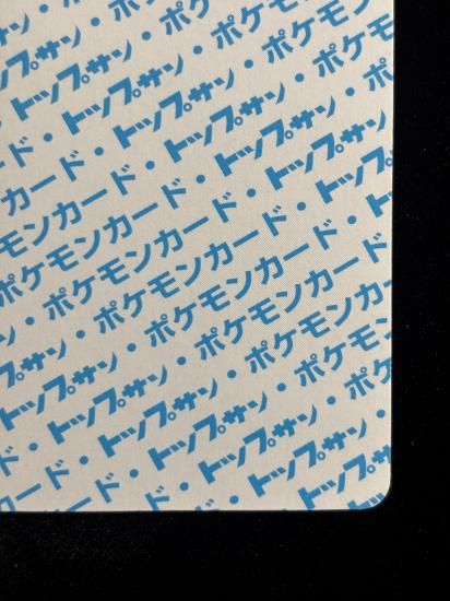 【状態B】●コイキング 裏面青 エラー