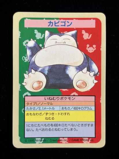 【状態A】●カビゴン 裏面青 エラー