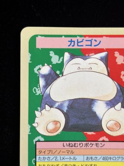 【状態A】●カビゴン 裏面青 エラー