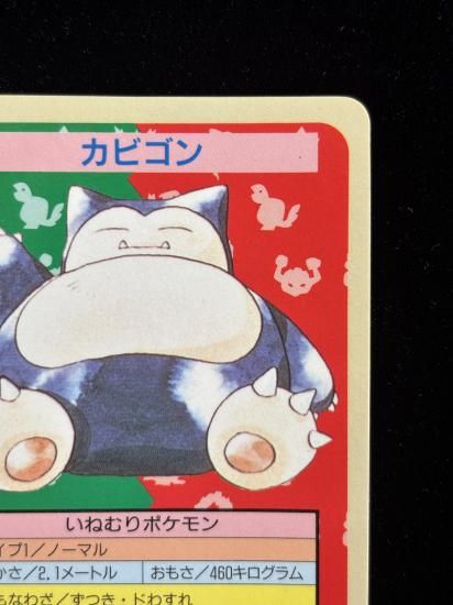 【状態A】●カビゴン 裏面青 エラー