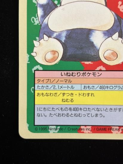 【状態A】●カビゴン 裏面青 エラー