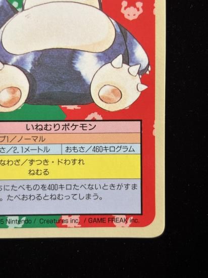 【状態A】●カビゴン 裏面青 エラー