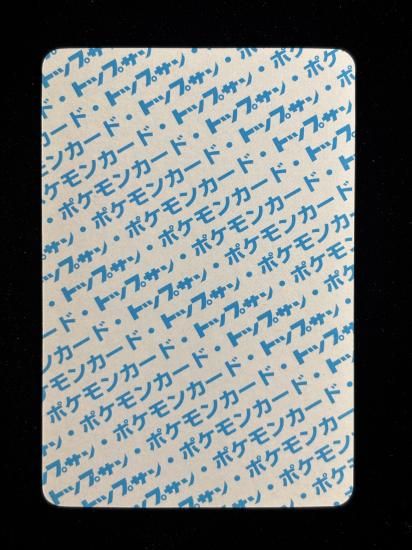 【状態A】●カビゴン 裏面青 エラー