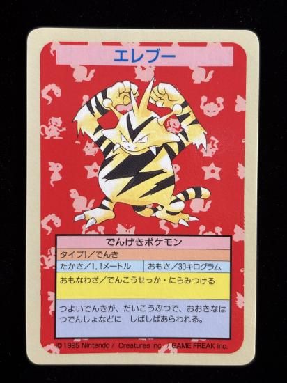 【状態A】●エレブー 裏面青 エラー