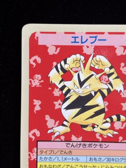 【状態A】●エレブー 裏面青 エラー