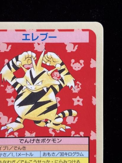 【状態A】●エレブー 裏面青 エラー