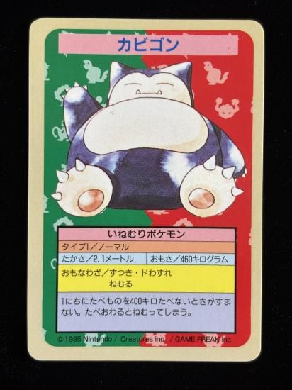 【状態A】●カビゴン 裏面青 エラー