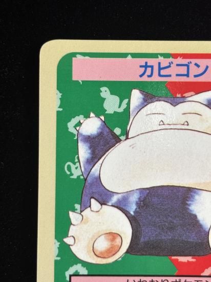 【状態A】●カビゴン 裏面青 エラー