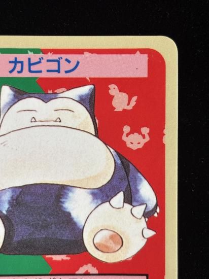 【状態A】●カビゴン 裏面青 エラー