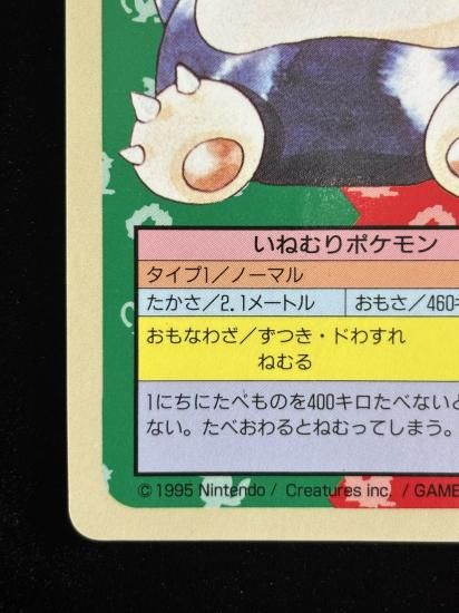 【状態A】●カビゴン 裏面青 エラー