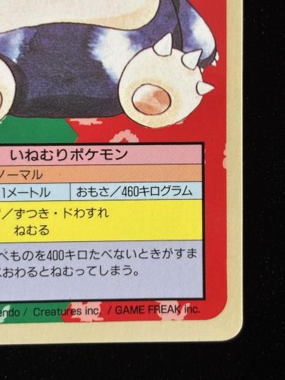 【状態A】●カビゴン 裏面青 エラー