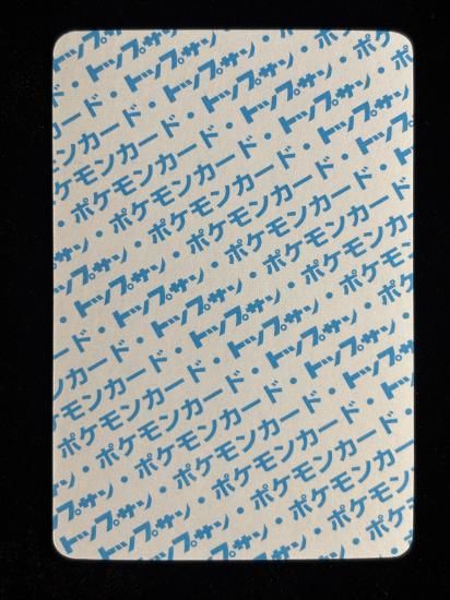 【状態A】●カビゴン 裏面青 エラー