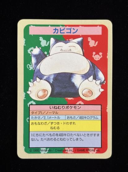 【状態A】●カビゴン 裏面青 エラー