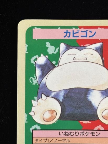 【状態A】●カビゴン 裏面青 エラー